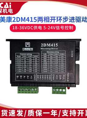 2DM415杰美康 28/35/42两相步进马达驱动器 可替代2M415DC18-36V