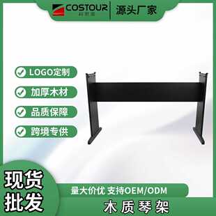 钢琴架KAWA 木质电钢琴架便携重锤电子钢琴架子YAMAH通用CASI数码