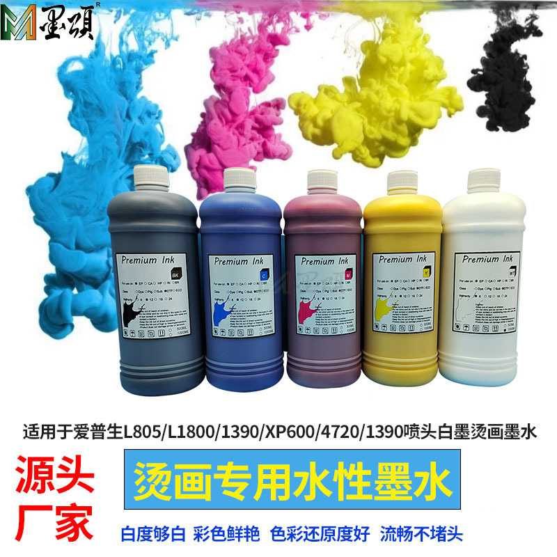 dtf烫画专用墨水 适用爱普I3200 4720 XP600 L1800 dtf墨水