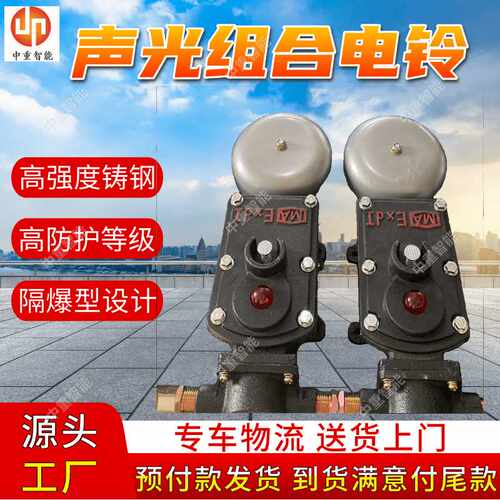 矿用隔爆型声光组合电铃 防尘防水BAL-36G矿用隔爆型声光组合电铃