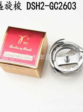 德盛旋梭DSH2-GC(2603) 标准GC2603 2605 厚料平车高车大旋梭