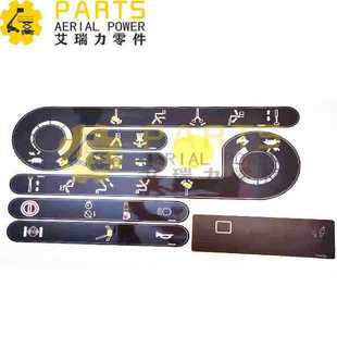 鼎力手柄贴膜上控面板0607DCS0708DCS剪叉贴纸上控机械