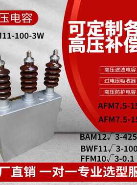 高压并联电容器电抗器无功补偿柜bfm11-100-3w成套电力补偿柜