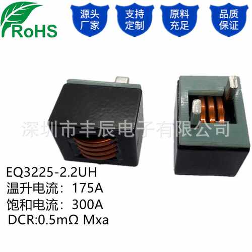 EQ3225扁平铜线超大电流电感2.2UH/175A储能新能源大功率电源专用