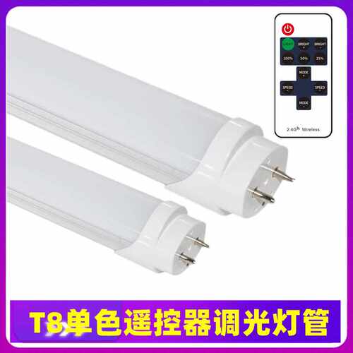 T8单色调光LED日光灯管家居商场灯槽手机APP调光日光灯110V220V