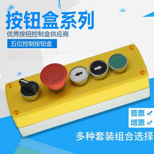 5孔按钮盒防水盒接线盒检修盒防水启动按钮盒控制盒XAL-D05五孔四