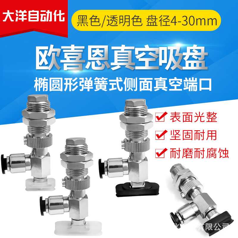 大洋椭圆型机械手真空吸盘VPD6*20EN6J VPD6*30EN6J  VPD6*10EN6J