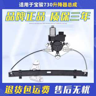 适用于14-16款宝骏730玻璃升降器总成电动车窗调节摇电机马达支架