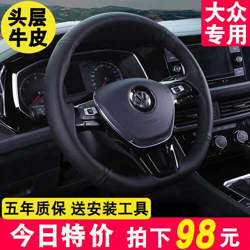 大众朗逸速腾迈腾polo宝来途观L凌渡探岳桑塔纳方向盘套真皮手缝