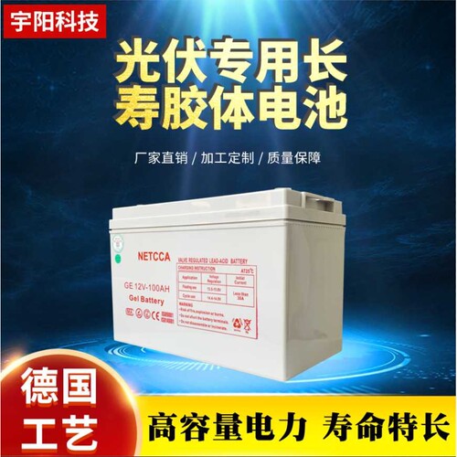 工厂直供太阳能胶体蓄电池便携式12V光伏太阳能胶体蓄电池定制
