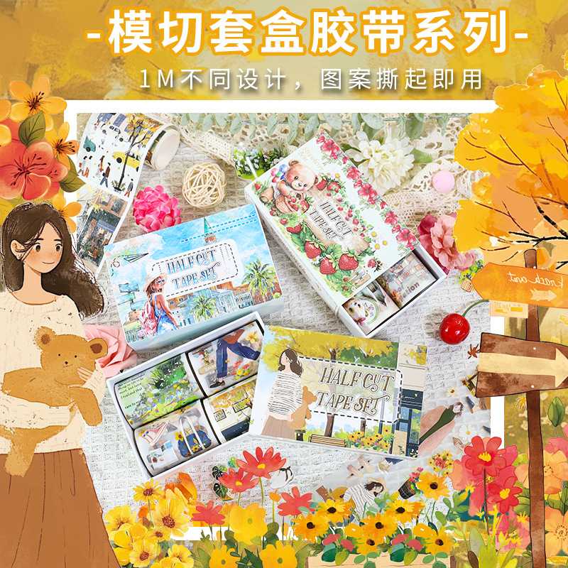 跨境热销少女胶带四季系列植物花卉造景手帐装饰模切手账胶带套盒