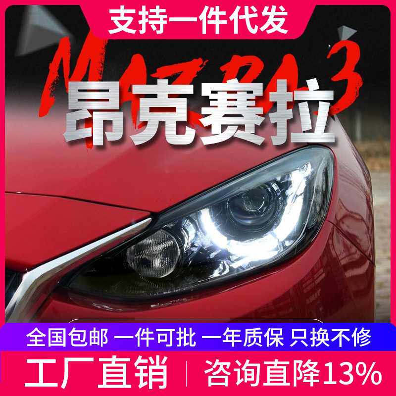 适用于14-16款昂克赛拉大灯总成改装LED勺子版日行灯透镜氙气