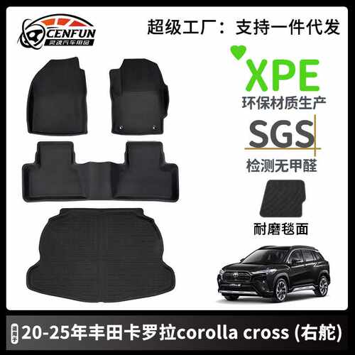 适用丰田卡罗拉corolla cross右舵XPE汽车SUV防水耐磨脚垫尾箱垫