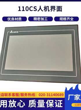 广州厂家工业工控触摸屏人机界面DELTA台达DOP-110CS人机界面10寸