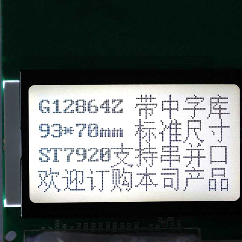 LCDTFTOLED液晶屏带中文字库字符数码显示LCM液晶模组12864Z灰模