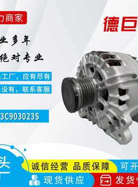 12V 140A汽车发电机适用于奥迪 大众 03C903023S 0124525188
