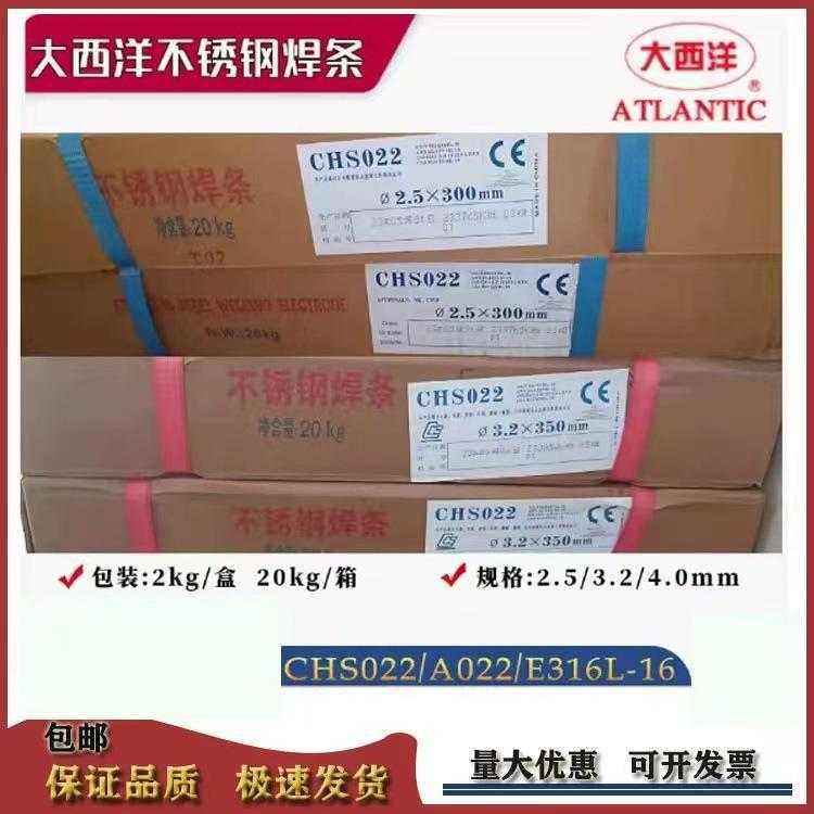 大西洋CHS042不锈钢焊条A042/E309LMo-16电焊条2.5/3.2/4.0mm