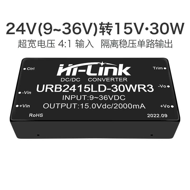 24V转15V30W直流电源模块 URB2415LD-30WR3 DC-DC降压隔离电源