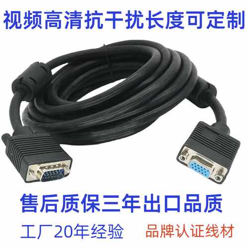定制视频VGA线 电脑显示器公母延长线DB9插头的视频信号传输CABLE