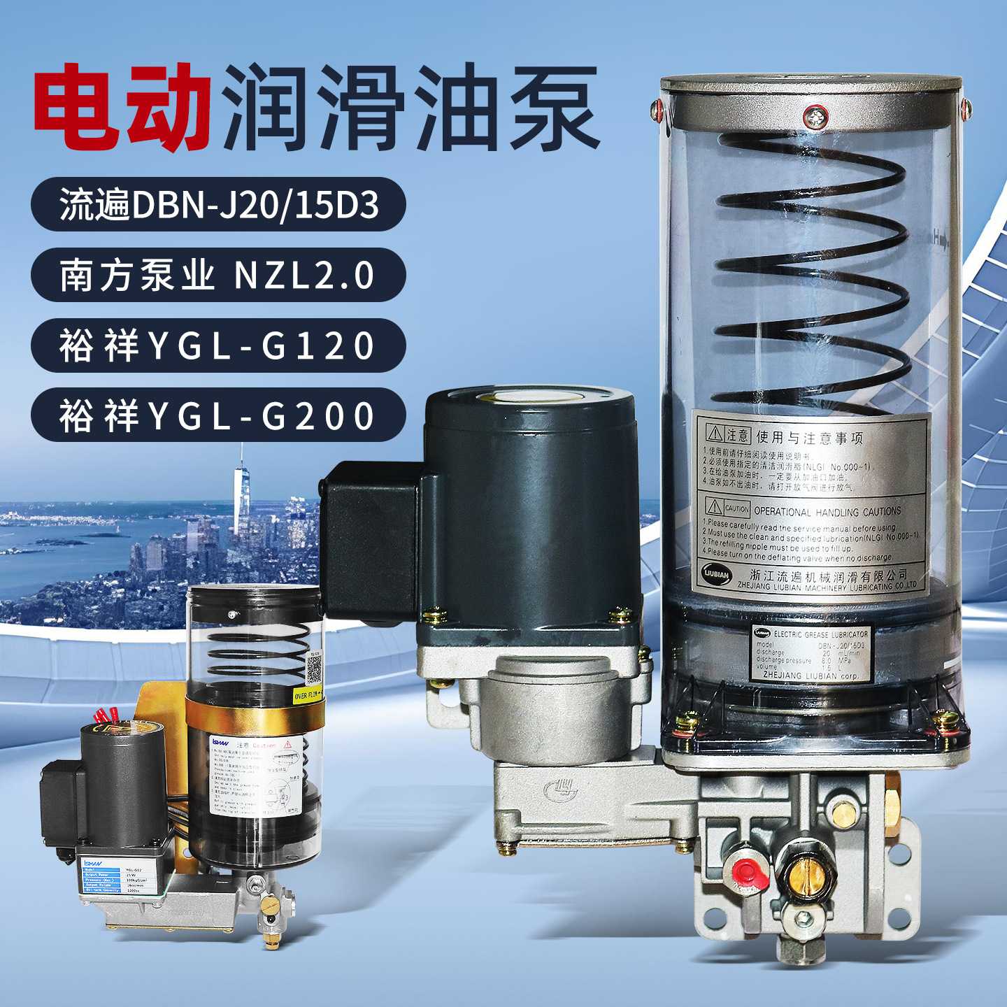 电动黄油泵NZL/2.0P冲床油脂润滑泵 裕祥YGL 流遍DBN-J20/15D3图片