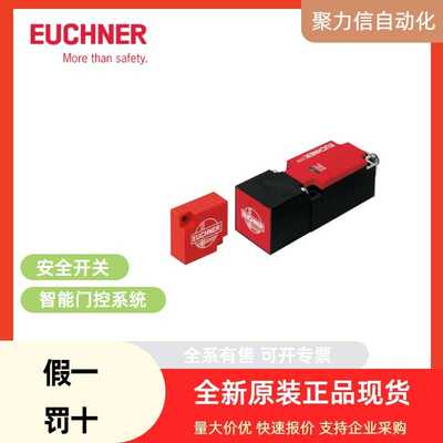 001366 EGT1/4A2000 安士能EUCHNER 安全开关 门闩 急停开关