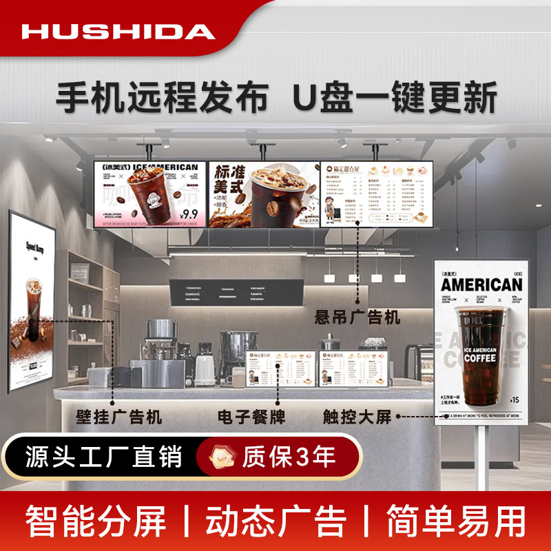 互视达hushida餐饮店门店一体机
