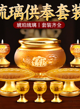 琉璃香炉套装供奉财神招财进宝
