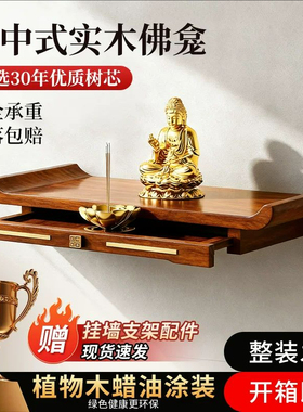 实木佛龛吊柜家用室内供奉观音佛像专用供桌挂墙神龛壁挂中式佛具