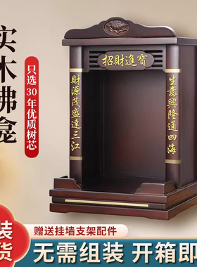 实木佛龛吊柜财神爷家用壁挂佛柜室内供奉祖先供座台观音供桌神龛