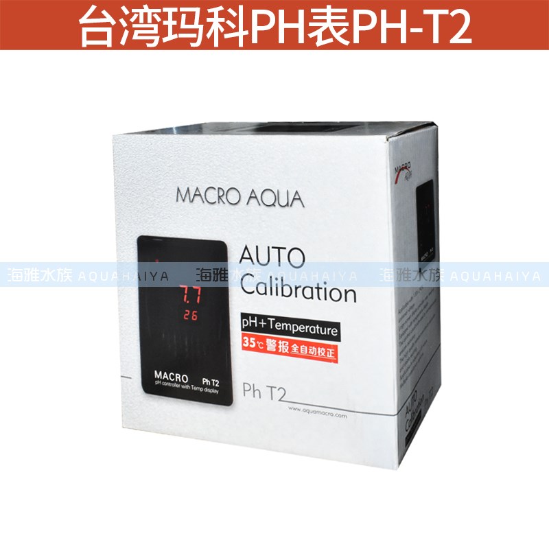 台湾玛科PH表 MACRO鱼缸PH控制器接钙反PH监测 2017新款PH-T2
