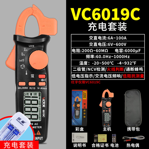 胜利数字钳形表高精度交直流钳型电流表VC6019A数显万用表VC6019C