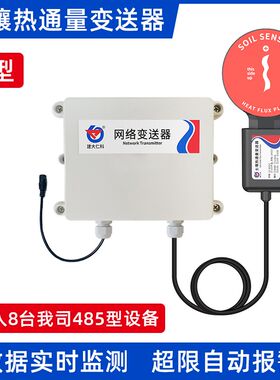 土壤热通量传感器农业种植环境建筑墙面土壤热传导热流计监测仪器
