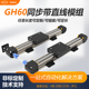 新品 45h同步带直线模组导轨线性滑台自电动十字机械设备点胶往