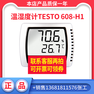 德图温湿度计testo608H1 湿度表 H2电子室内温湿度仪高精度壁挂式