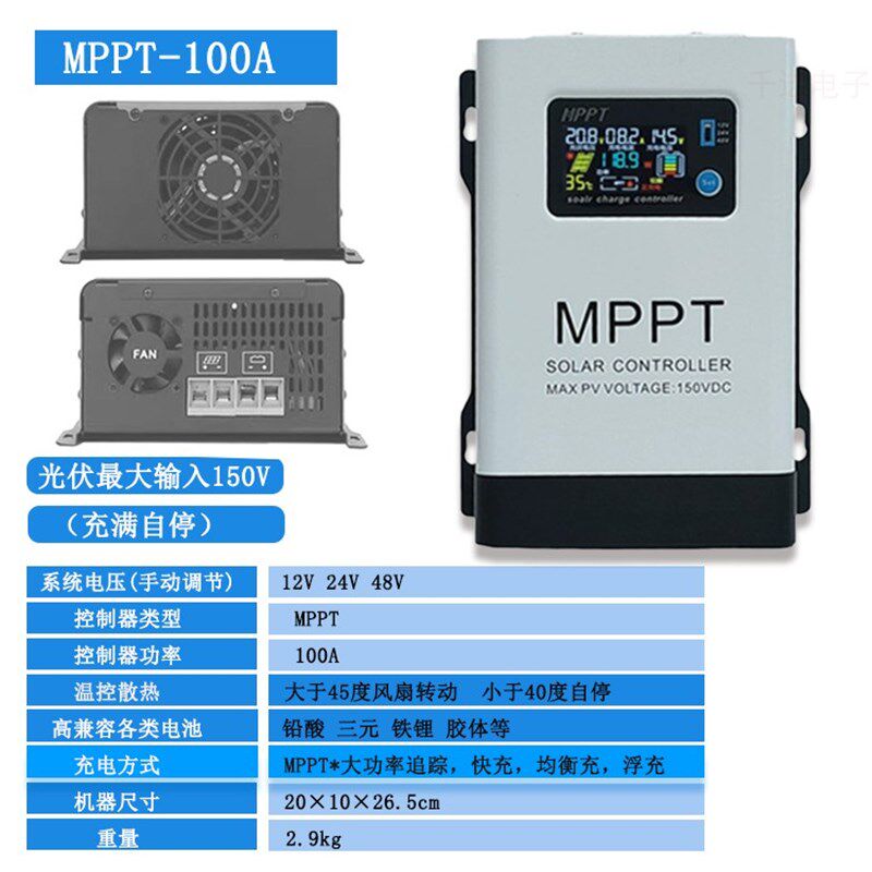 MPPT太阳能控制器12V24V48V60V72V96V全自动230V30A50A120A充电器