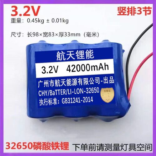 32650太阳能路灯电池3.2V磷酸铁锂带保护板大容量户外照明电源