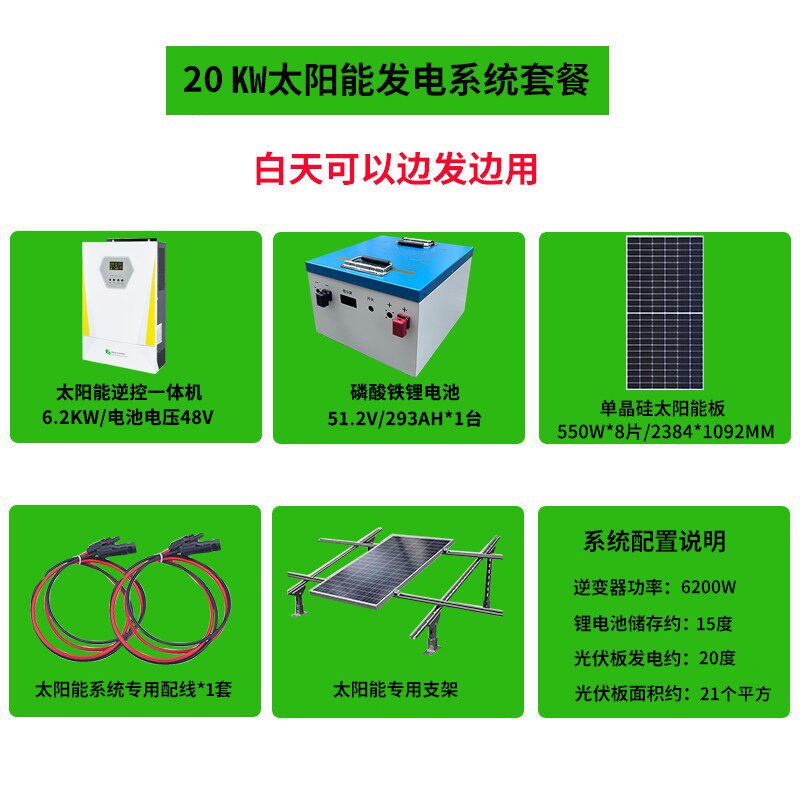 太阳能发电板220v家用全套供电系统15度磷酸铁锂电池独立储能光伏