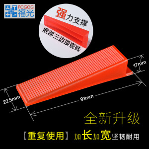 福光fogog瓷砖小插片精准调缝贴砖工具隔缝大小头楔子留缝调缝卡