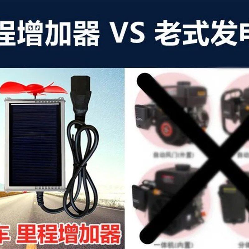 电动车电瓶增程器风力太阳能发电机60V二三轮车72V边跑边充电续航