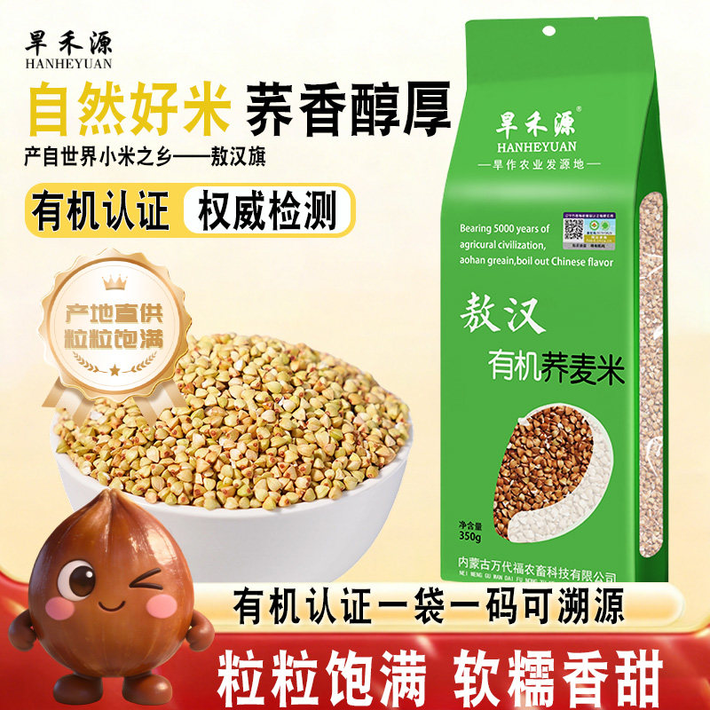 旱禾源有机荞麦米350g五谷甜荞麦粒粗粮小麦子燕麦米糙米杂粮米饭