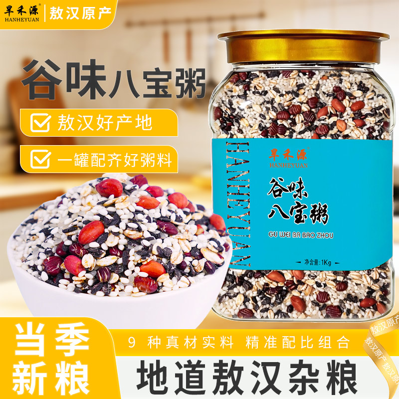 旱禾源谷味八宝粥1kg五谷杂粮图片