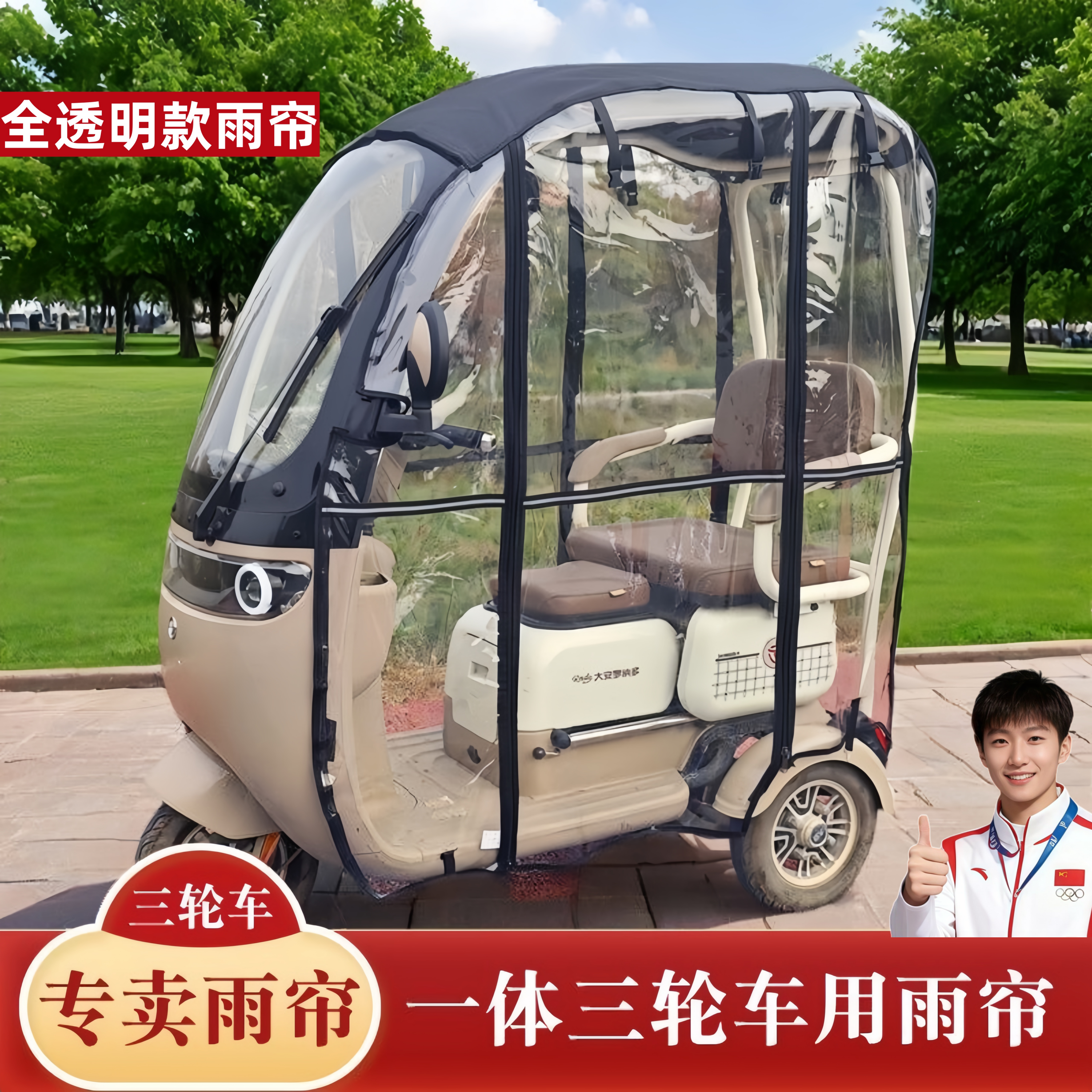 三轮车雨棚车篷透明雨帘遮雨防风适用于一体篷车小刀新日立马等车,户外/登山/野营/旅行用品,遮阳篷/雨篷/车篷/广告篷,淘宝优惠券,粉丝福利购,淘宝优惠卷