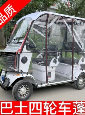 防冻晒防风雨全封闭透明雨帘四轮小巴士电动车雨帘E6E8E900各车型