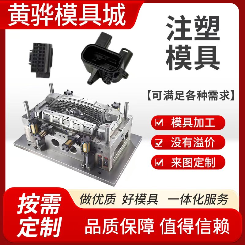 abs注塑制品厂具注塑加工塑料制品塑料模具加工PP外壳注塑