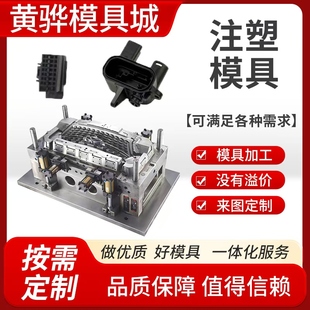 abs注塑制品厂具注塑加工塑料制品塑料模具加工PP外壳注塑