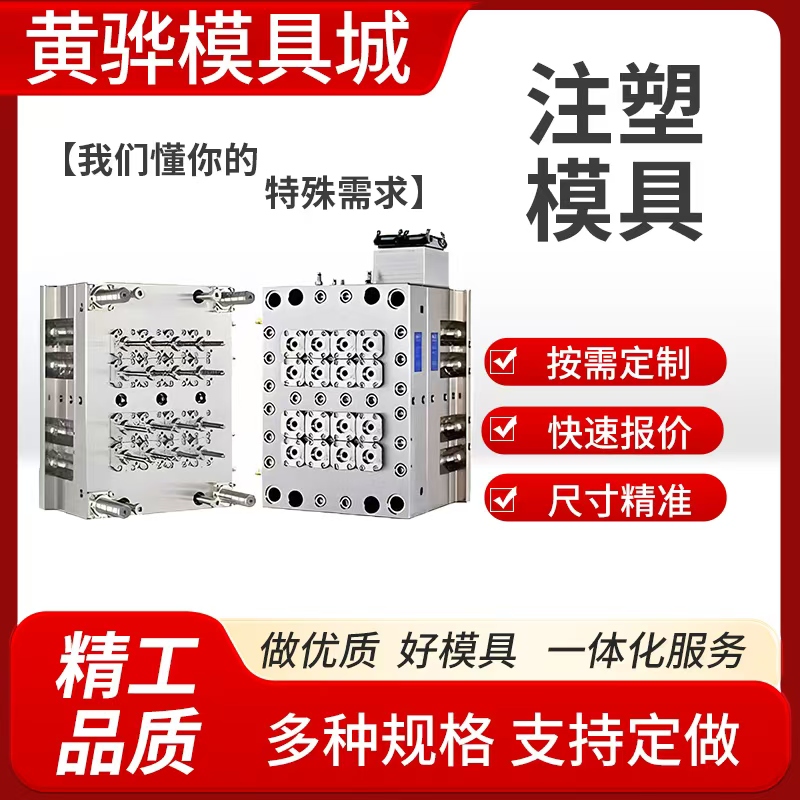 模具注塑加工厂家abs塑胶注塑模具开模定制定做精密注塑模具