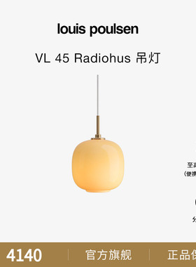 Louis Poulsen VL45吊灯客厅卧室餐厅吹制玻璃简约艺术现代