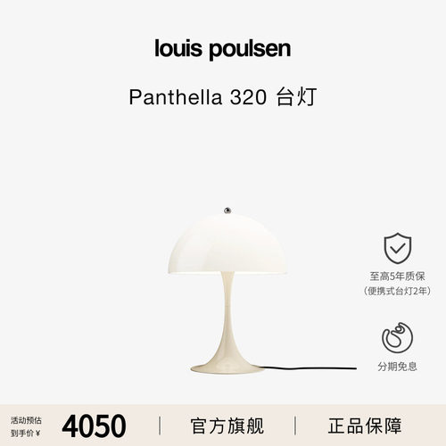 Louis Poulsen Panthella320台灯蘑菇灯卧室书房客厅床头夜灯
