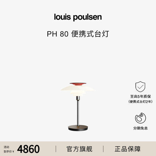 Louis Poulsen PH80便携式充电台灯床头台灯卧室飞碟灯客厅灯礼物