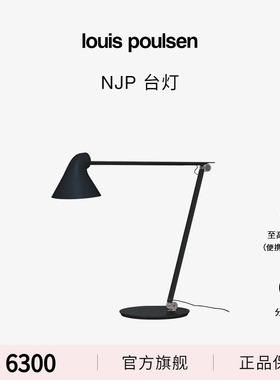 Louis Poulsen NJP台灯客厅卧室床头灯书房无极调光阅读氛围感灯